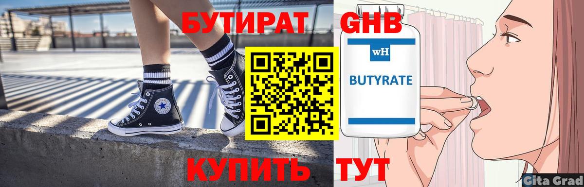 БУТИРАТ бутик Карачаевск