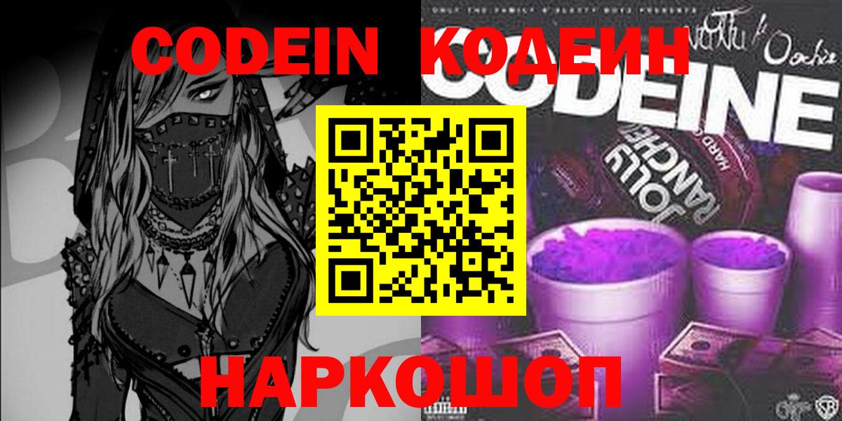 Codein Purple Drank Карачаевск