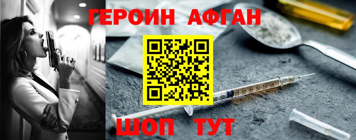 Героин хмурый Карачаевск