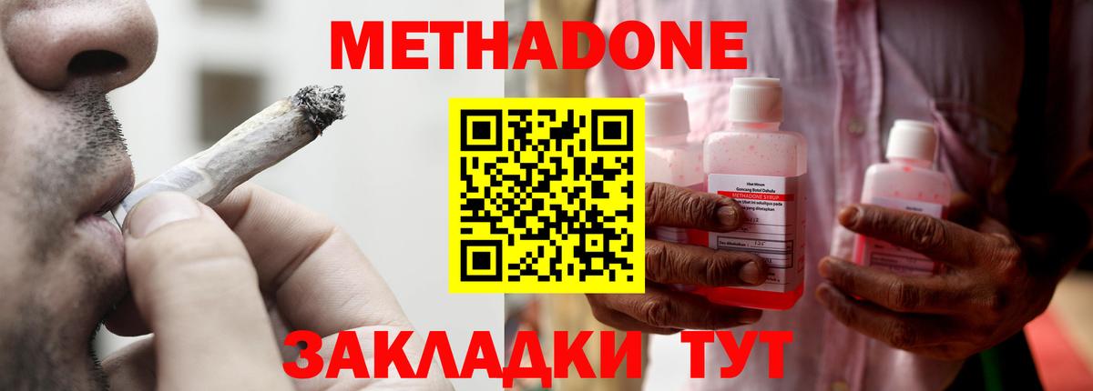 Метадон methadone Карачаевск